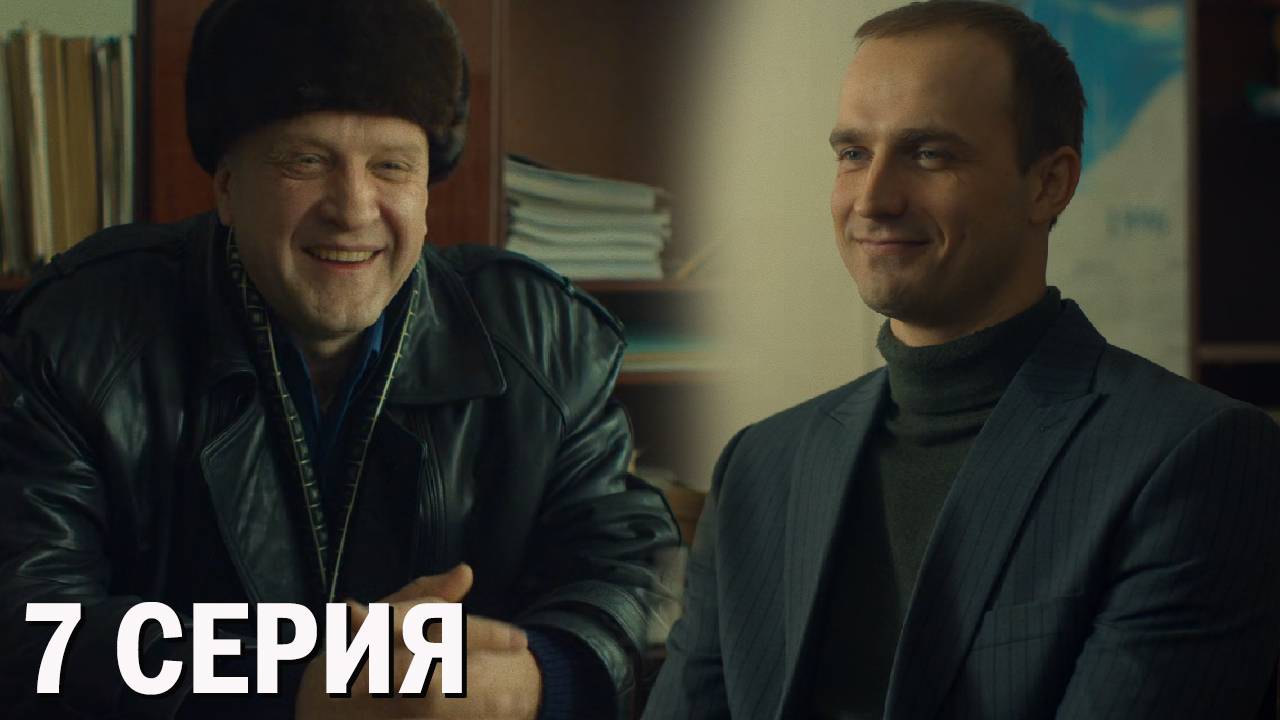 Аутсорс 7 серия обзор