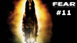 FEAR 1 Прохождение Без Комментариев #11: Опустошение | F.E.A.R. 1 (2005)