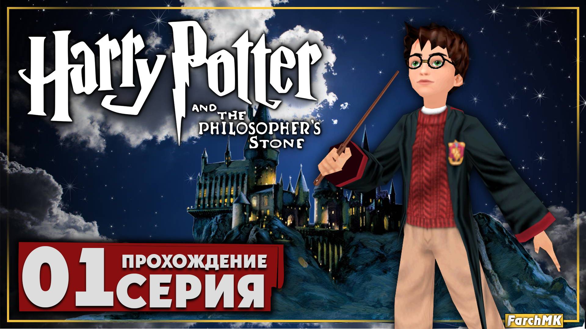 Первое впечатление ➤ Гарри Поттер и философский камень 🅕 Прохождение #1 | На Русском | PC