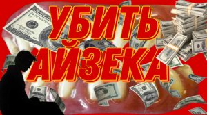 ТО, ВО ЧТО ТРУДНО ПОВЕРИТЬ. ЕГО ОПАСНАЯ ИГРА СО МНОЙ. СОВЕТ СТАРЕЙШИН. ПРИГОВОРЁННЫЕ.