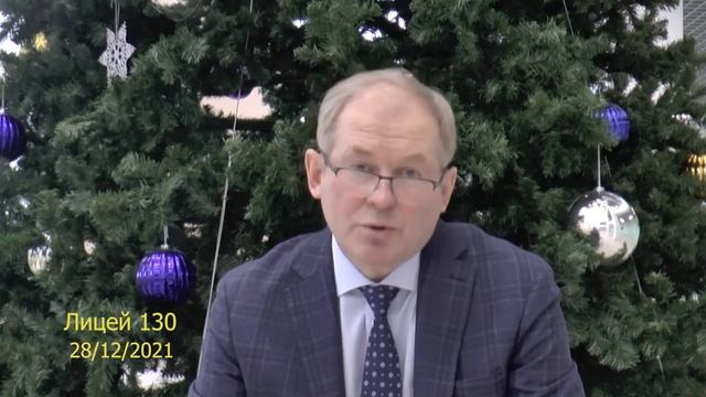 Новогоднее обращение директора новосибирского лицея № 130 С.В. Сопочкина, 2021-12-28 смотреть онлайн
