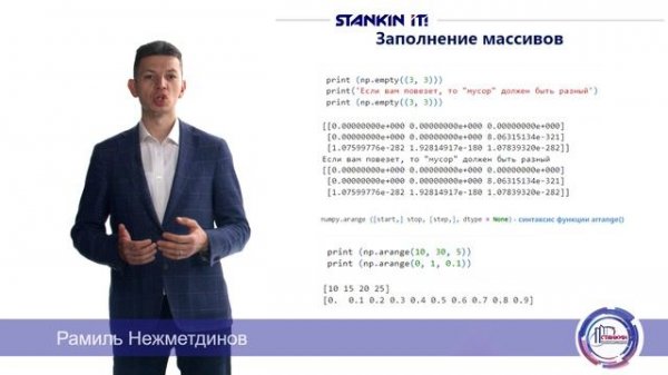 NumPy_1_Станкин 2023