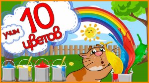 УЧИМ основные ЦВЕТА с малышами + ЦВЕТА РАДУГИ #ТатьянаБокова