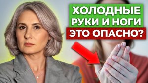 Делай ЭТО и ноги ПЕРЕСТАНУТ МЁРЗНУТЬ / Как нормализовать кровообращение?