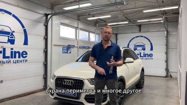 Ауди Q3 сигнализация StarLine S96