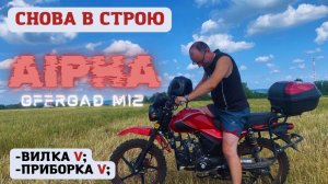 Вилка больше не ходит ходуном на мопеде Альфа. Разобрались с проблемой