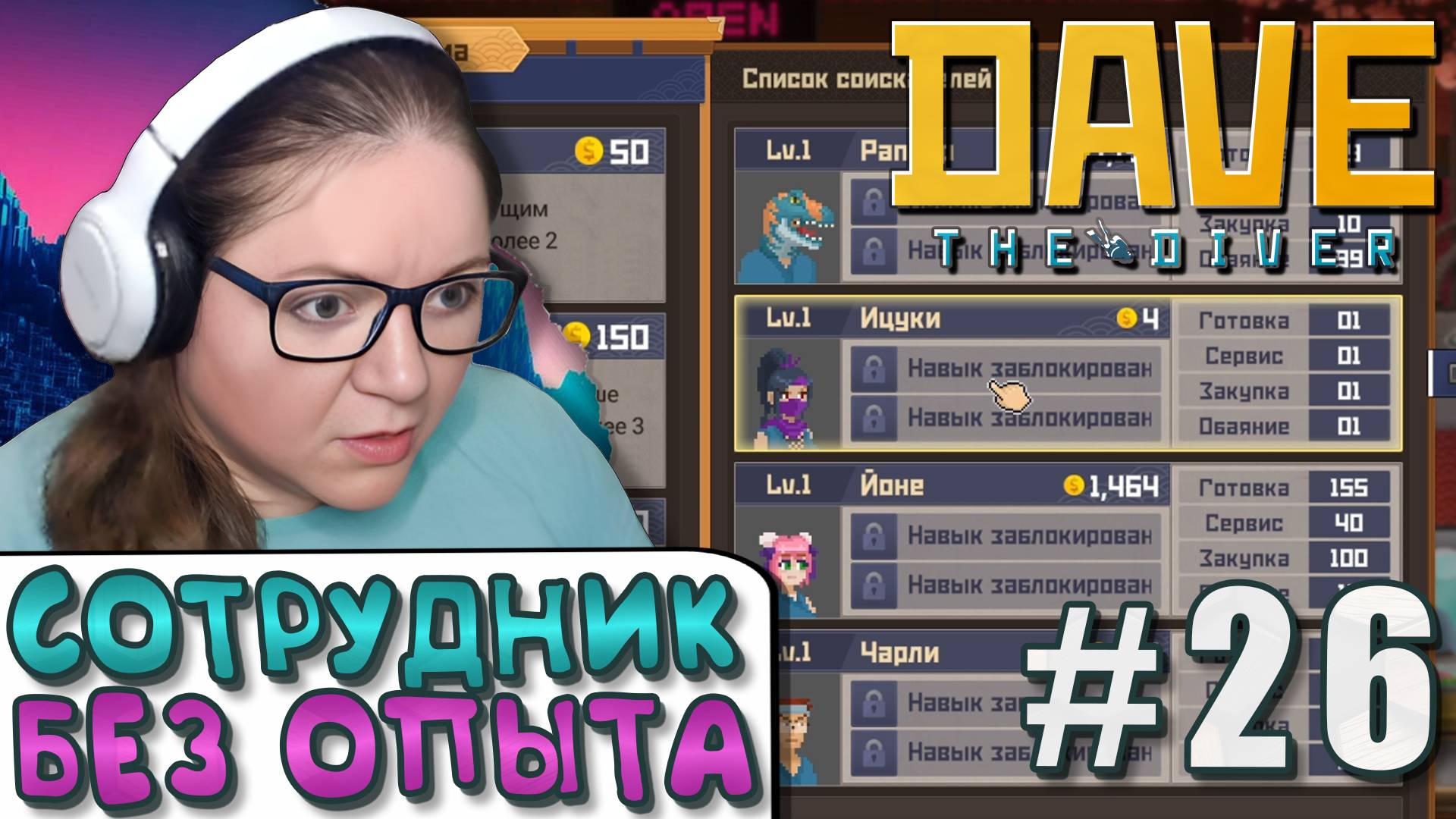 Самый Неопытный Сотрудник ► DAVE THE DIVER  ► 26