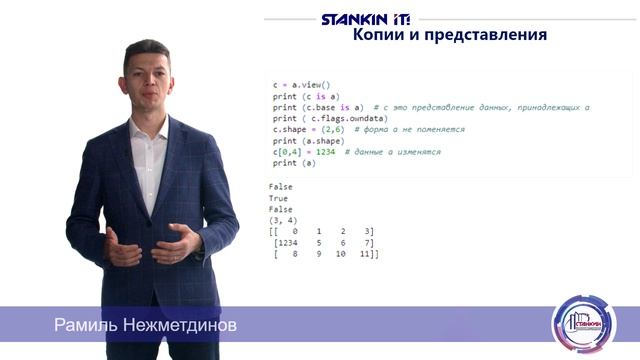 NumPy_2_Станкин 2023 смотреть онлайн