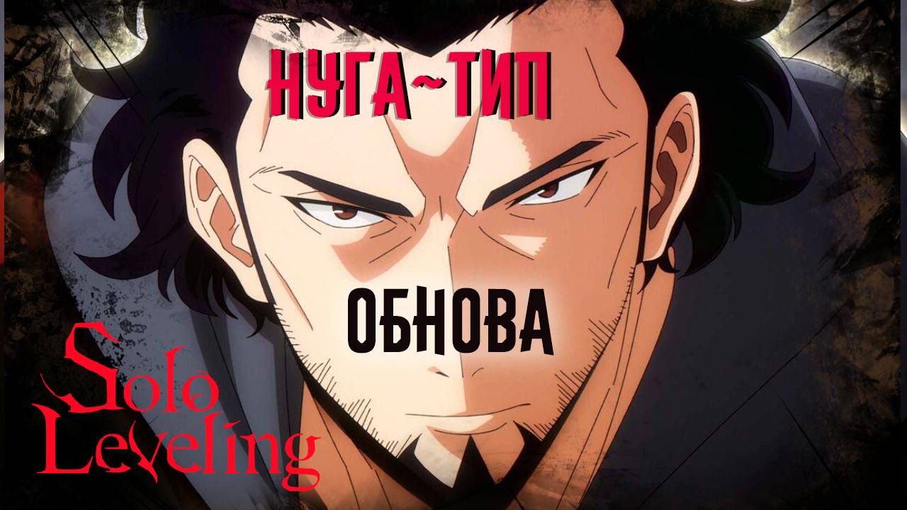 ПОДНЯТИЕ УРОВНЯ В ОДИНОЧКУ #38 БУДНИ будни смотреть онлайн