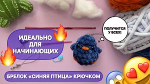 ПТИЧКА КРЮЧКОМ | Подробный мастер-класс удля начинающих