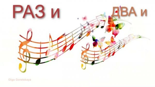 Note durations Длительности нот