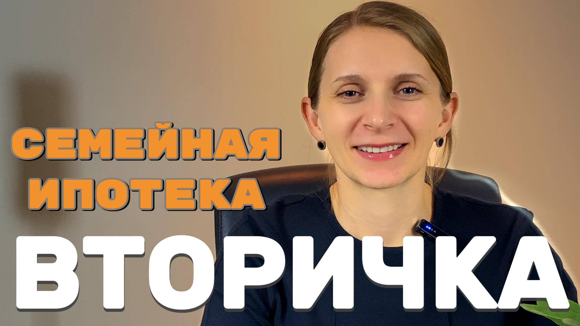 Семейная ипотека: Новые правила на вторичку с 1 апреля 2025! смотреть онлайн