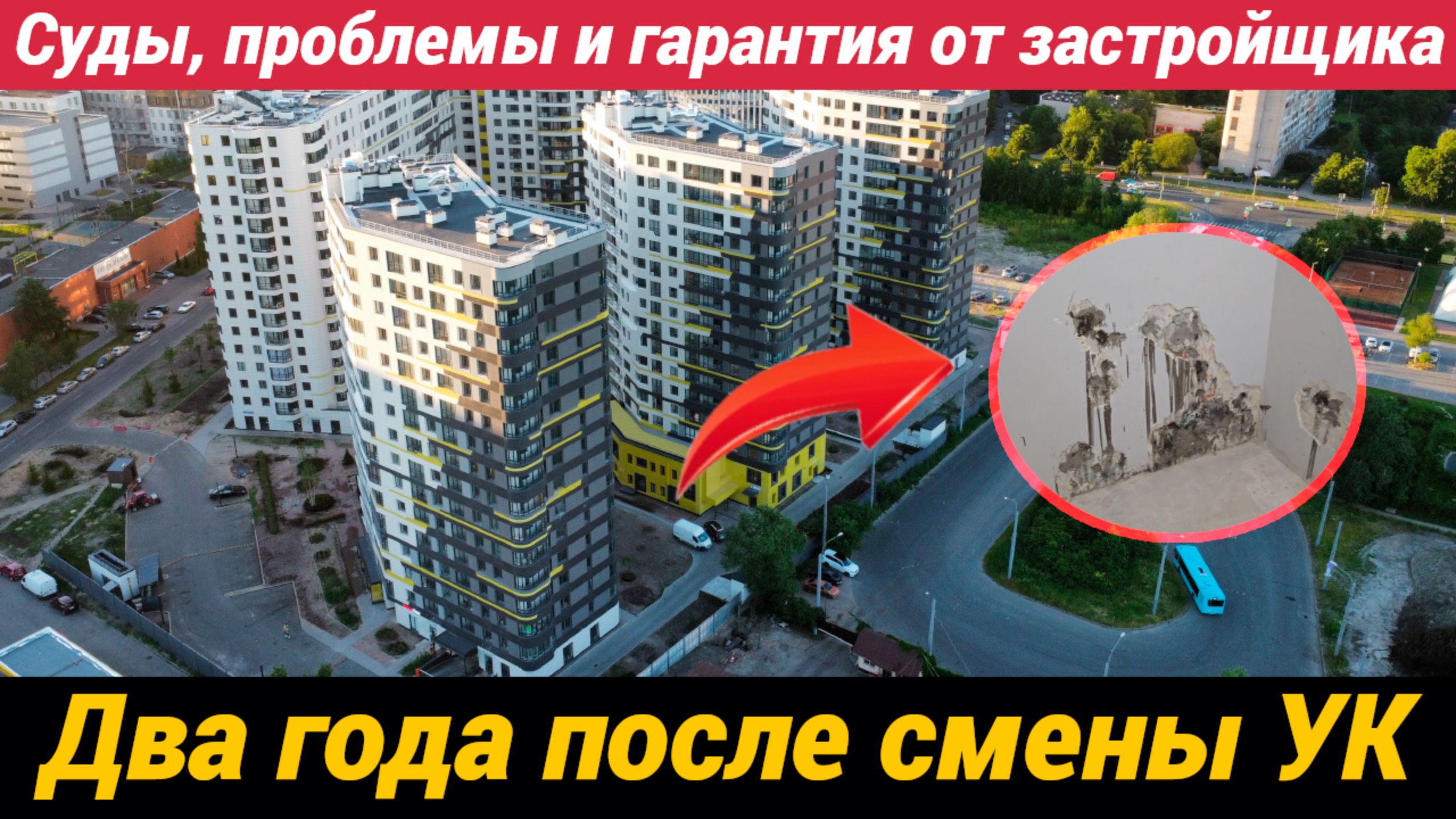 ЖК Дом на Львовской 2 Суды, проблемы и гарантия от застройщика. 2 года после смены УК смотреть онлайн