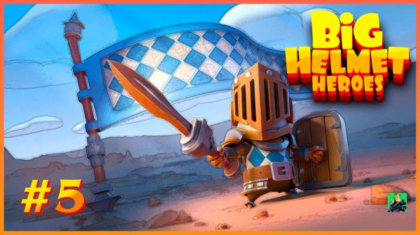 Big Helmet Heroes ➤ Весёлые рыцари ➤ Часть 5 🎮 прохождение вдвоём 🎮