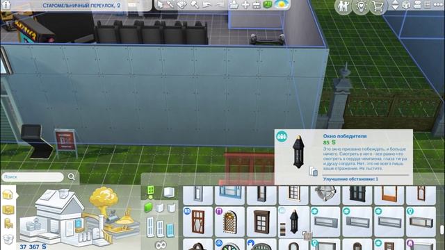 Sims 4 - 10 Часть