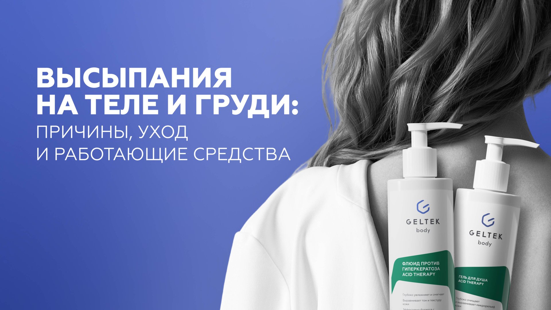 Высыпания на теле и груди: причины, уход и работающие средства смотреть онлайн