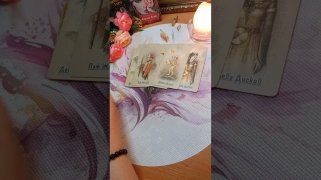 Скучает ли он , когда вы не рядом ? Общий расклад ❤️❤️ смотреть онлайн