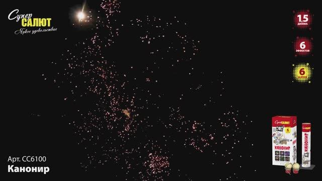 СС6100 Канонир смотреть онлайн