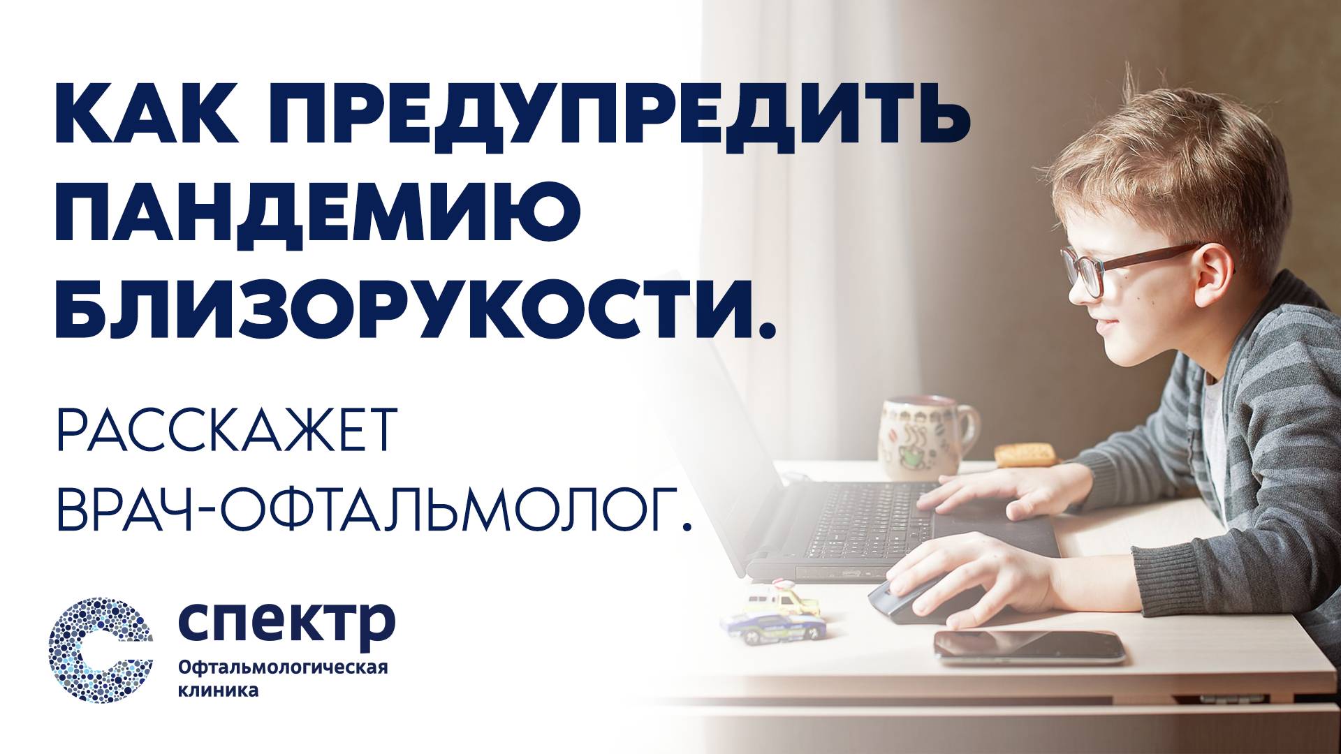 Надвигается пандемия близорукости у детей. Как предупредить расскажет врач-офтальмолог. смотреть онлайн