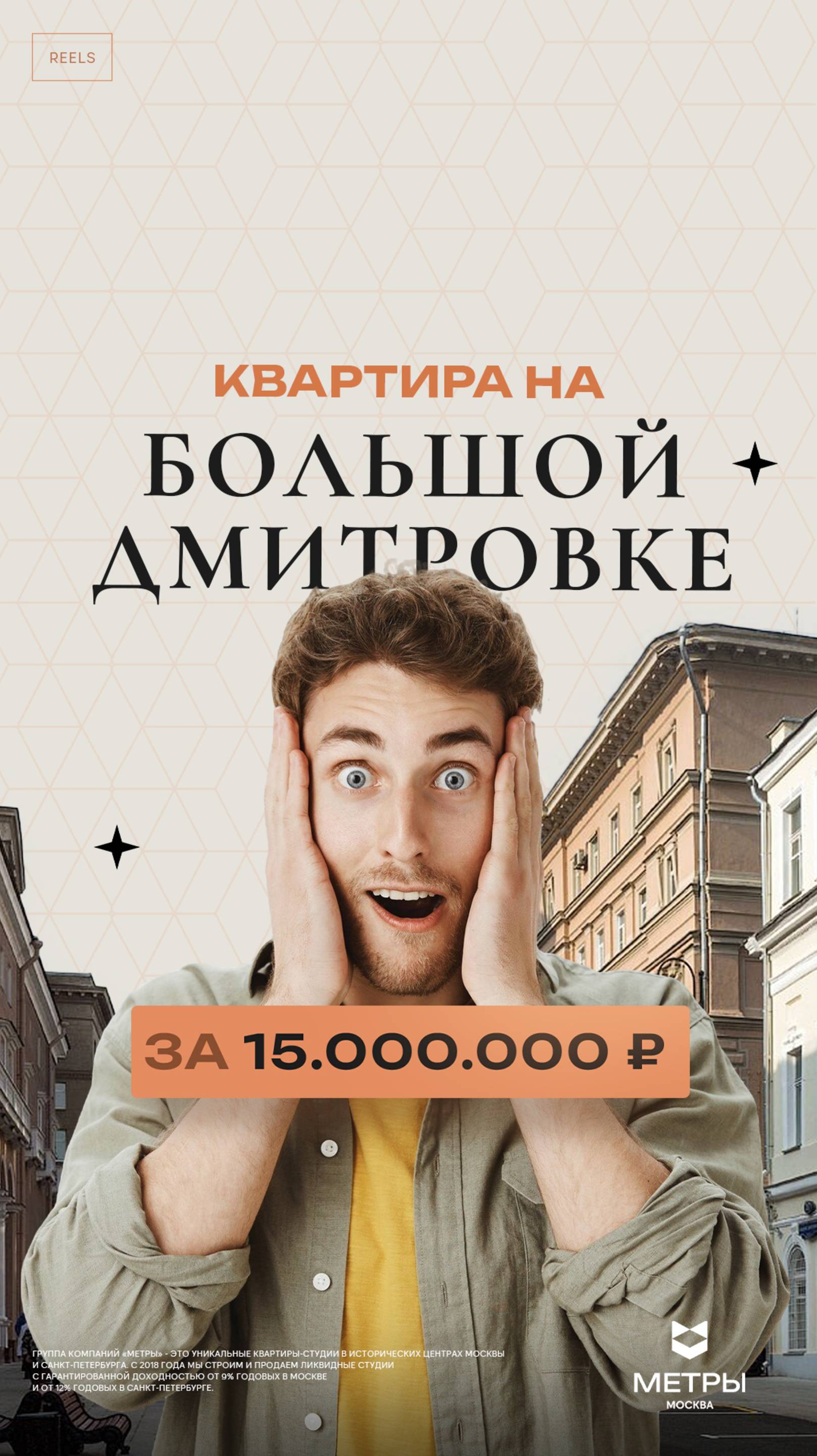 Квартира на Большой Дмитровке за 15 млн? Реально?! #shorts