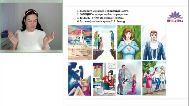 Глубинные корни проблем и пути к исцелению через Метафорические карты. 2 урок МАК И смотреть онлайн