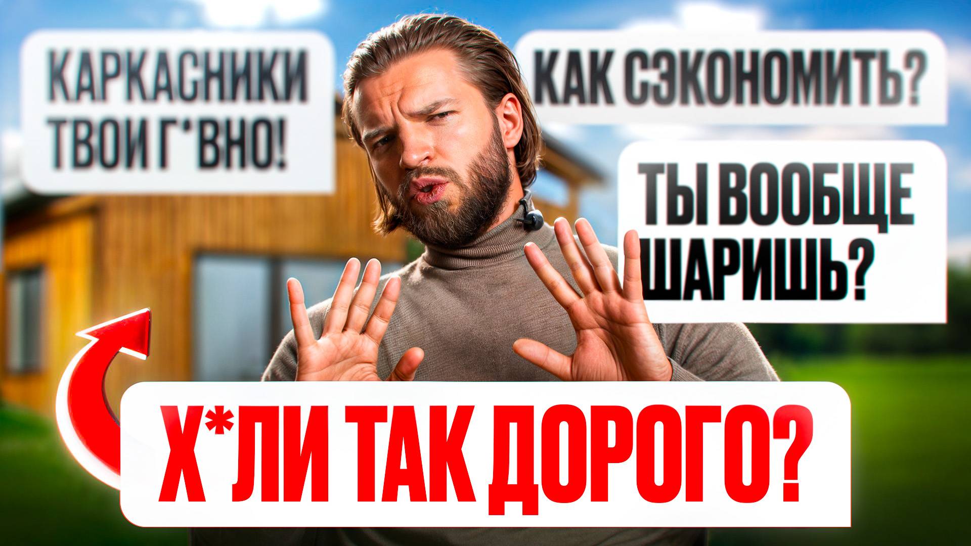 Как вас ОБМАНЫВАЮТ строители? Схемы, ошибки, подводные камни! Неудобные вопросы о стройке смотреть онлайн