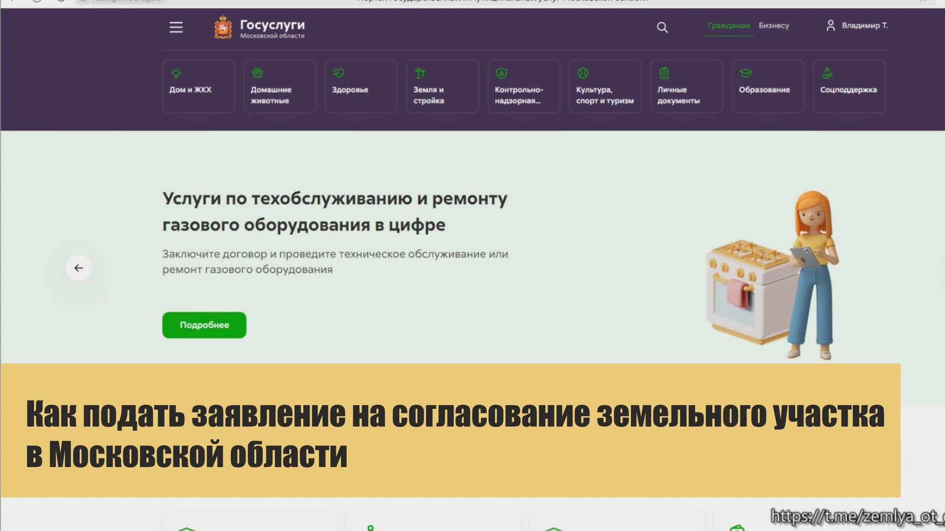 Как подать заявление на согласование участка в Московской области смотреть онлайн