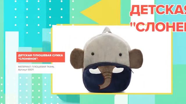 Продающий видео ролик ДЕТСКИЕ СУМКИ смотреть онлайн