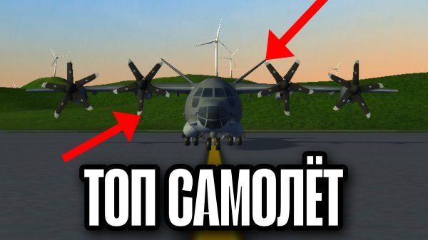 САМЫЙ ИМБОВЫЙ САМОЛЁТ