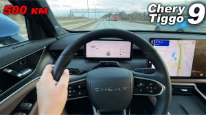 Комфорт, багажник, электроприводы и монитор! Первые 500 километров на флагманском Chery Tiggo 9