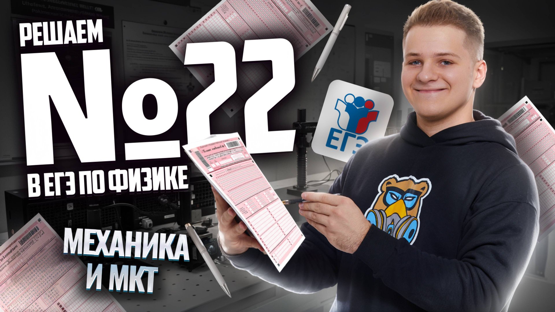 ВСЕ про 22 задание ЕГЭ физика: решаем на бланке I Умскул смотреть онлайн