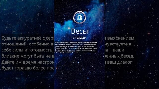 Гороскоп на 27.07.24#овен#телец#близнецы#рак#лев#дева#весы#скорпион#стрелец#козерог#водолей#рыбы смотреть онлайн