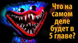 Никто этого не ожидает в Poppy Playtime 5 в фан от PoppyTheory и Buggy Huggy на русском (Алиса ИИ)