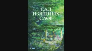 Сад изящных слов