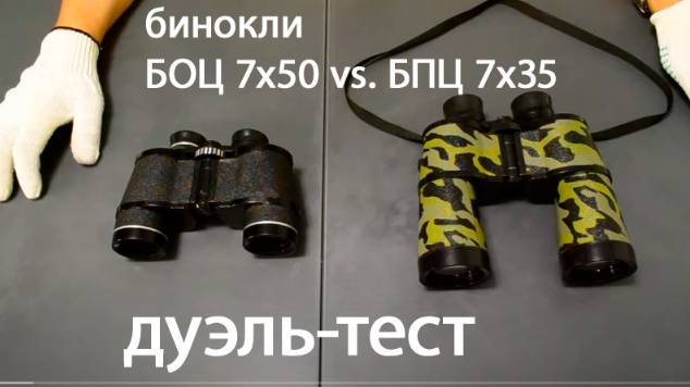 дуэль-тест биноклей Berkut БОЦ 7х50 vs. Беркут-7 БПЦ 7х35 СОМЗ. Светосила против практичности. смотреть онлайн