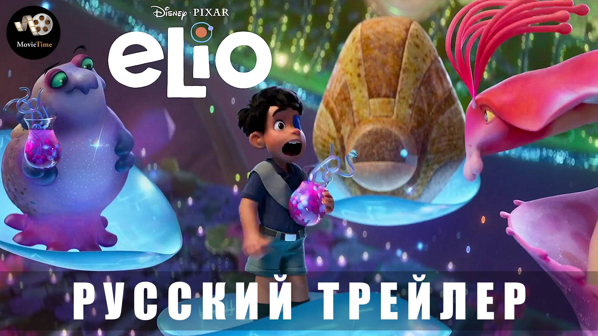 Трейлер #2: Элио 2025 Мультфильм (Русский дубляж) смотреть онлайн
