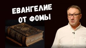 ▶️ Ошо и Евангелие от Фомы. Путь к Магическому Самопознанию. Магия. Эзотерика