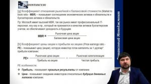 FM105RUS Инвестиционные коэффициенты