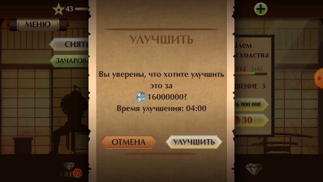 Шадоу Файт 2 Прохождение без взлома Серия 73 Острая Катана Просто Оружие Богов смотреть онлайн
