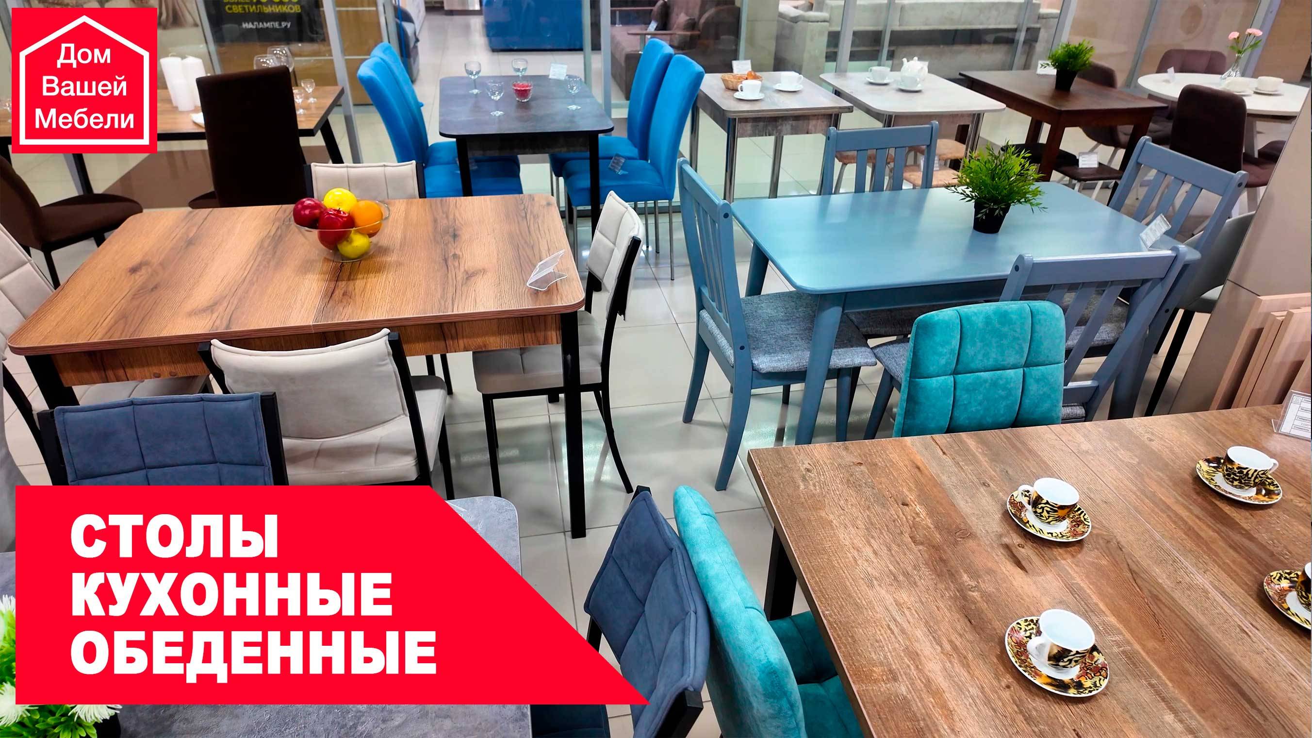 Кухонные обеденные столы. Огромный выбор по маленьким ценам смотреть онлайн