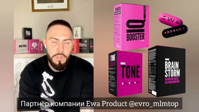 Простыми словами о продуктах EWA PRODUCT #ewaproduct #brainstorm #tone #iqbooster Эва продукт