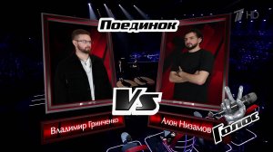 Владимир Гринченко и Алон Низамов. «Свободна». Поединки. Голос. Фрагмент выпуска от 21.03.2025