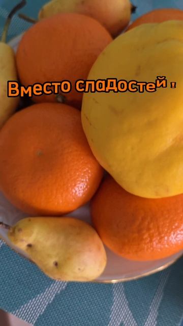 💥🔺️Вместо сладкого‼️😜👍
