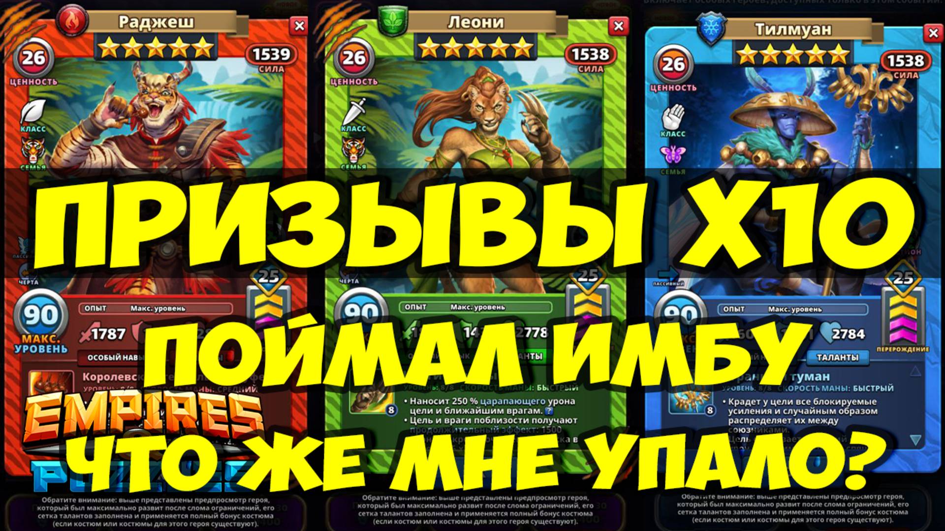 КРУТОЙ ПРИЗЫВ Х10 // СПАСИБО ЗА ПОДАРОК // ИМБА В КАРМАНЕ // Empires Puzzles // SUMMONS смотреть онлайн