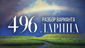 Разбор 496 варианта Ларина, 13, 15, 16 задания