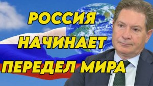 Андрей Безруков о переговорах, перераспределение мировых сил