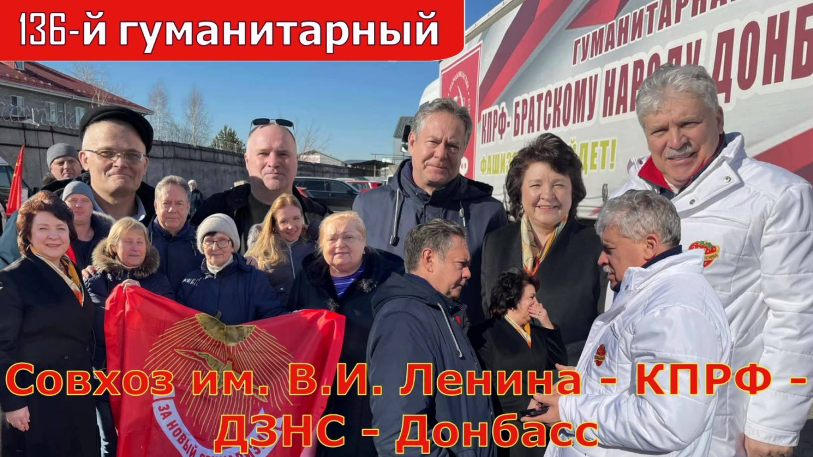 ГУМАНИТАРНЫЙ КОНВОЙ _Соратники из Твери, Ярославля, Московской области с Платошкиным и Глазковой... смотреть онлайн