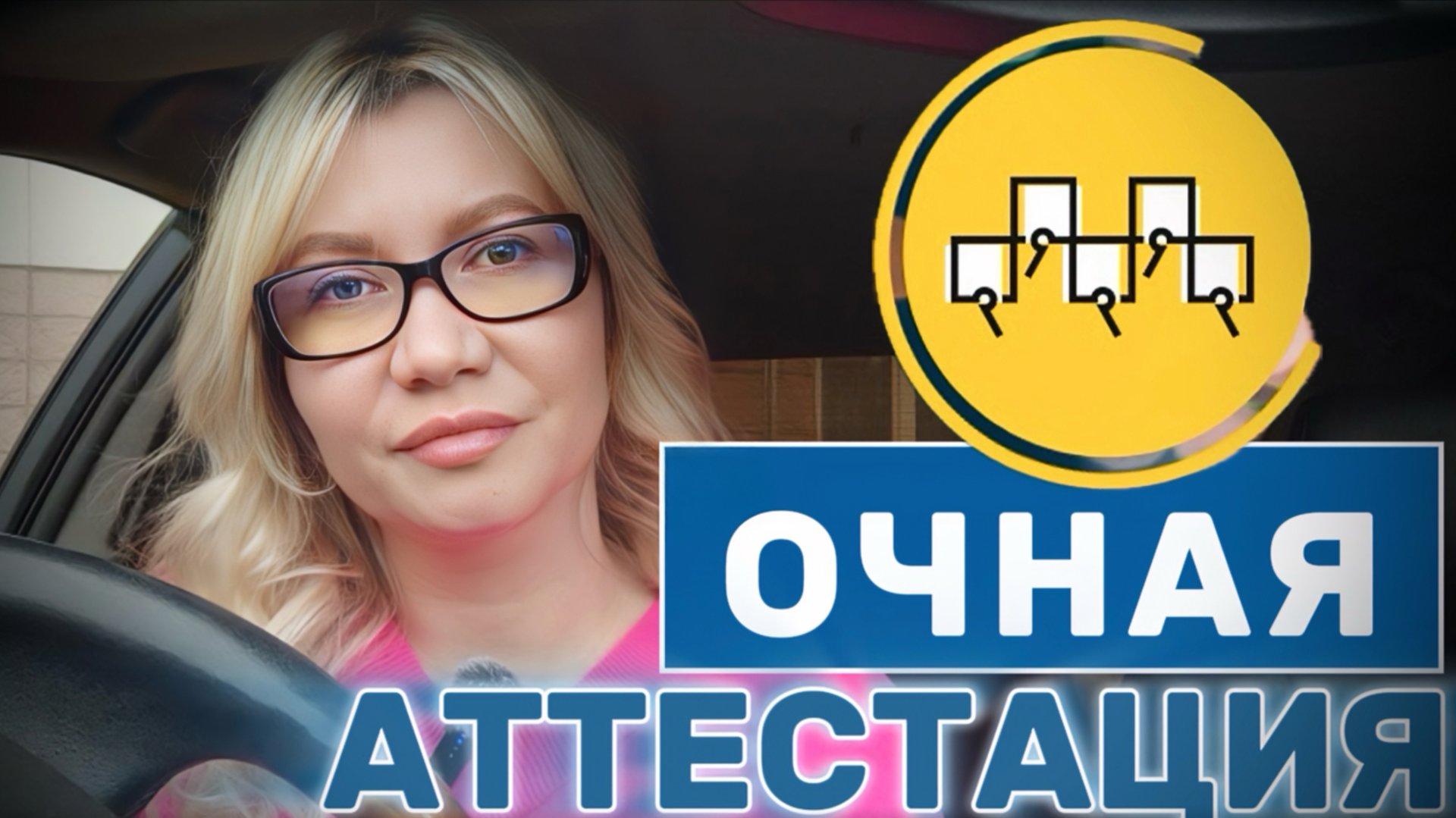 Советы, как пройти ОЧНУЮ аттестацию в «КИС АРТ». смотреть онлайн