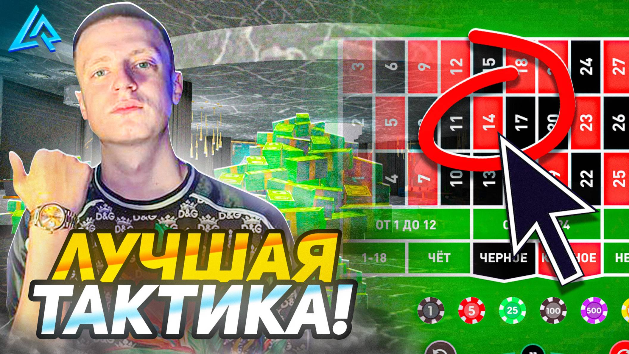 ✅ ЛУЧШАЯ ТАКТИКА В КАЗИНО на LIVE RUSSIA | ЛУЧШИЕ СОВЕТЫ В КАЗИНО на ЛАЙВ РАША (CRMP MOBILE) смотреть онлайн