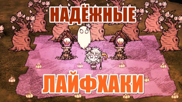 Гайд на Венди #2. Донт Старв Тугезер